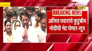 Ajit Pawar Death | अजित पवार यांचे कुटुंबीय पंतप्रधान नरेंद्र मोदींची घेणार भेट | NDTV Marathi