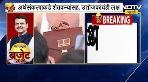 Maharashtra Budget 2026 | मुख्यमंत्री Devendra Fadnavis यांनी अर्थसंकल्प सादर केला | NDTV मराठी