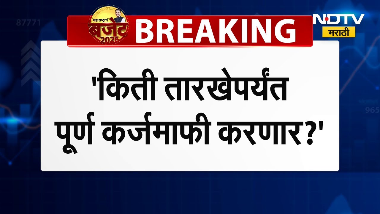 कर्ज काढून दिवाळी करण्यासारख अर्थसंकल्प; Uddhav Thackeray यांची अर्थसंकल्पावर टीका | NDTV मराठी