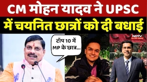 UPSC Result 2025: CM Mohan Yadav ने UPSC में चयनित छात्रों को दी बधाई