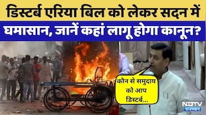 Disturbed Area Bill को लेकर सदन में बवाल | Govind Singh Dotasra | Congress | Rajasthan Top News