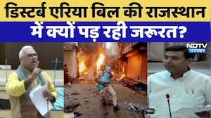 Disturbed Area Bill को लेकर क्यों मच रहा सियासी बवाल? | Govind Singh Dotasra | Jawahar Singh Bedam