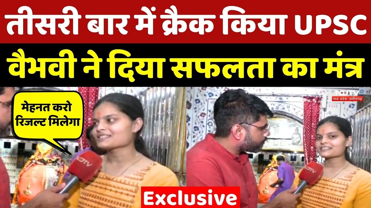 UPSC Result: तीसरी बार में क्रैक किया UPSC, Vaibhavi Agarwal ने दिया सफलता का मंत्र