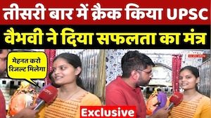 UPSC Result: तीसरी बार में क्रैक किया UPSC, Vaibhavi Agarwal ने दिया सफलता का मंत्र