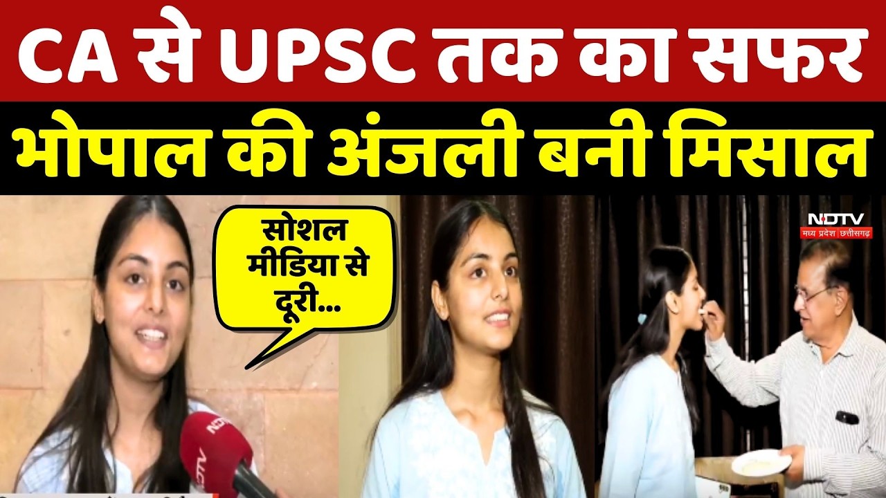 UPSC Result: CA से UPSC तक का सफर, Bhopal की Anjali Mishra बनी मिसाल