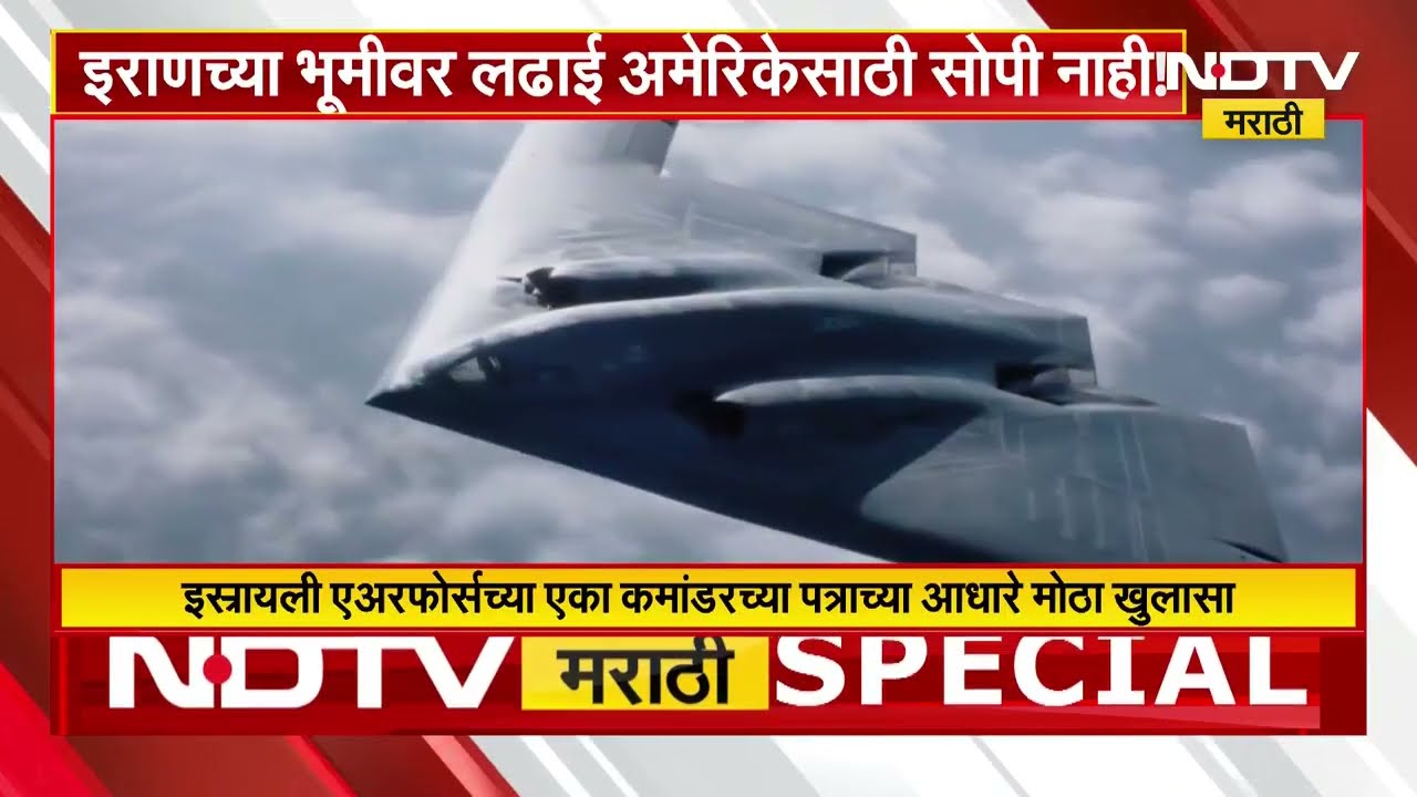 Iran च्या भूमीवर लढाई अमेरिकेसाठी सोपी नाही! | Special Report | Iran-Israel-America