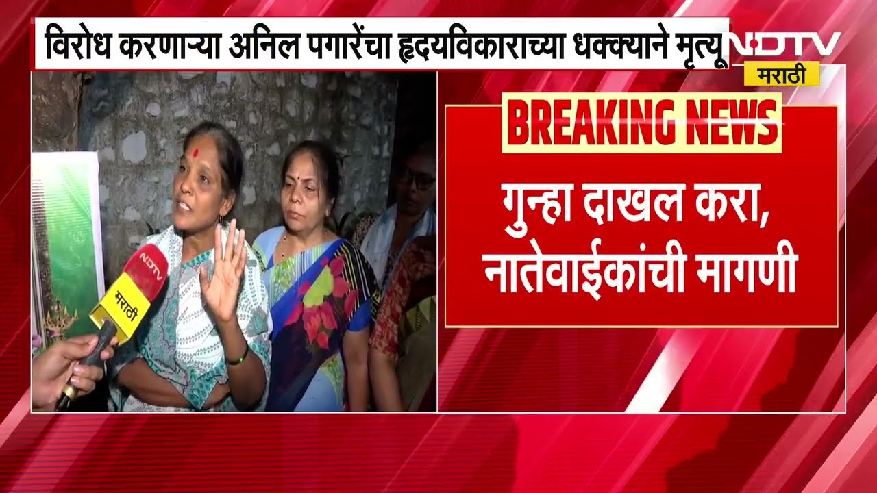 SRA कारवाईचा बसला धक्का, रहिवाशाचा मृत्यू | Govandi SRA Demolition Death Case