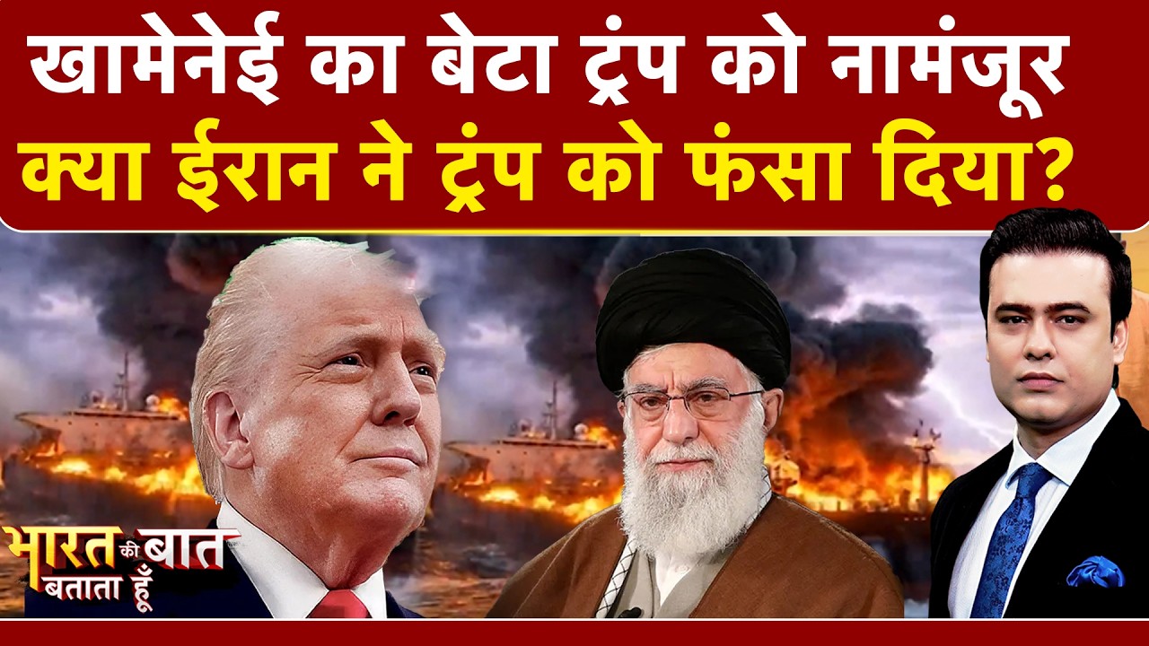 Iran Israel War: Did Iran trap Donald Trump? | Syed Suhail | Bharat Ki Baat Batata Hoon