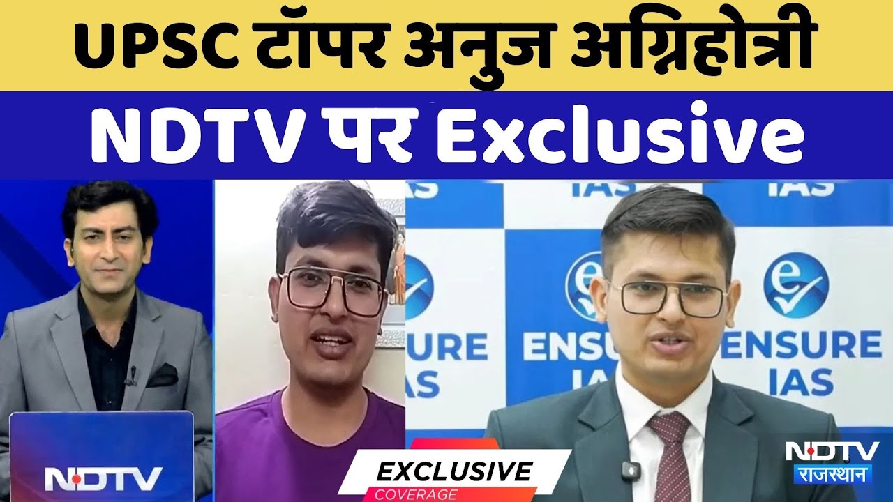 UPSC CSE Result 2025: UPSC Topper Anuj Agnihotri इन्हें मानते हैं अपना आइडियल
