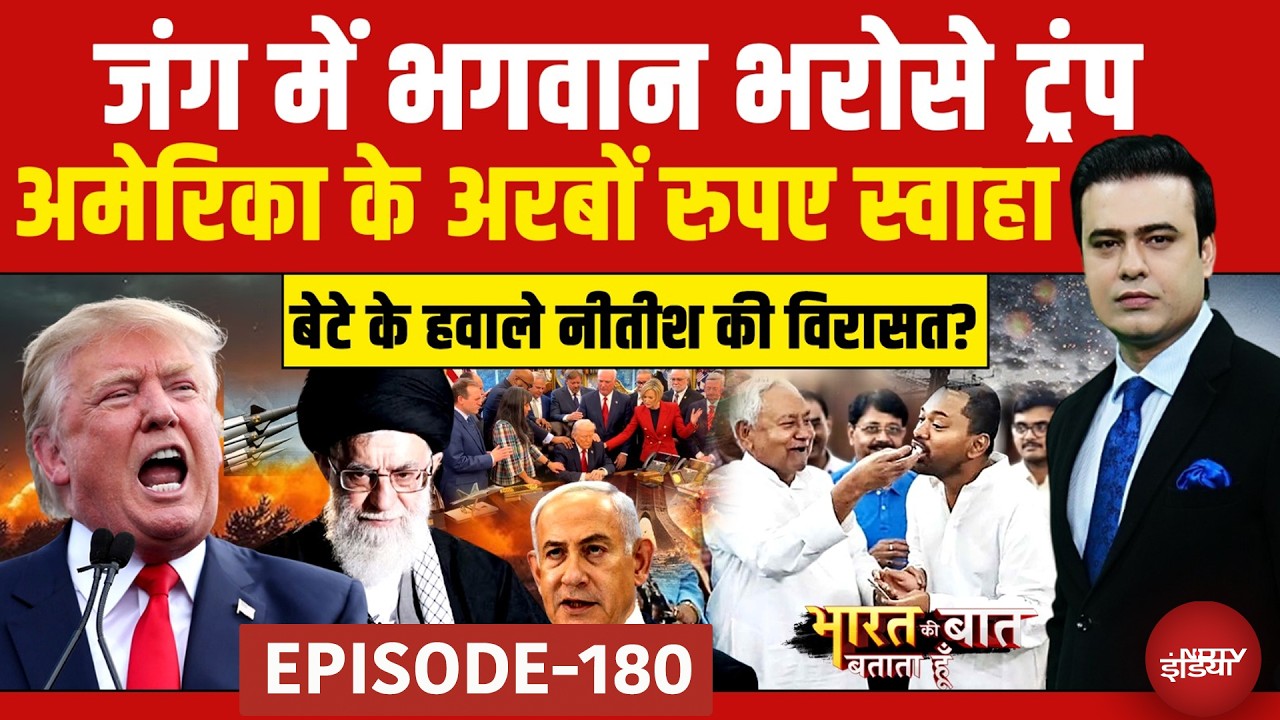 Iran Israel War: अमेरिका के अरबों रुपए स्वाहा | Syed Suhail | Trump | Bharat Ki Baat Batata Hoon