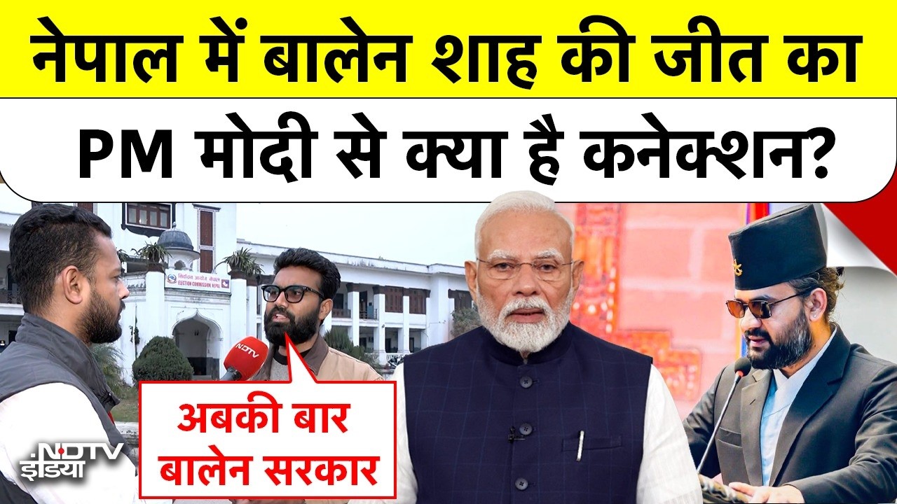 Nepal Election 2026 Results | Balen Shah | नेपाल में बालेन शाह की जीत का PM मोदी से क्या है कनेक्शन? | Kathmandu