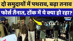 Tonk News: दो समुदायों के बीच पथराव, वाल्मीकि बस्ती में तनाव के बाद भारी पुलिस बल तैनात | Rajasthan