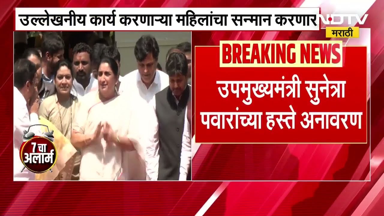 Mahila Sanman Portal | उपमुख्यमंत्री सुनेत्रा पवार यांच्या हस्ते होणार महिला सन्मान पोर्टलचं अनावरण