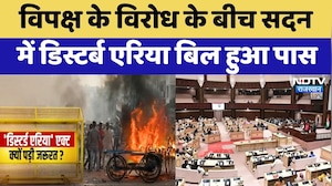 Disturbed Area Bill: सदन में डिस्टर्ब एरिया बिल पारित, जानिए क्यो पड़ी इसकी जरुरत? Rajasthan News