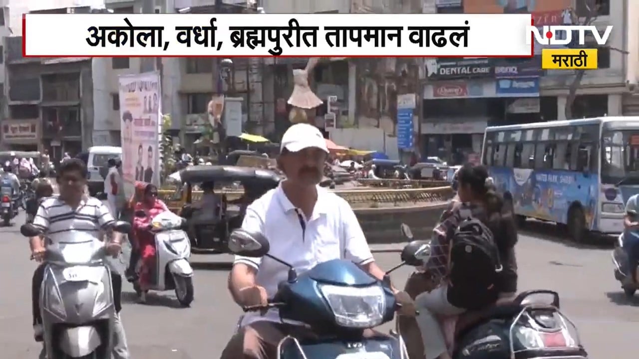 Heat Wave | कोकणात सर्वच जिल्ह्यांमध्ये उष्ण वातावरण, विदर्भातही उन्हाच्या झळा तापदायक NDTV Marathi