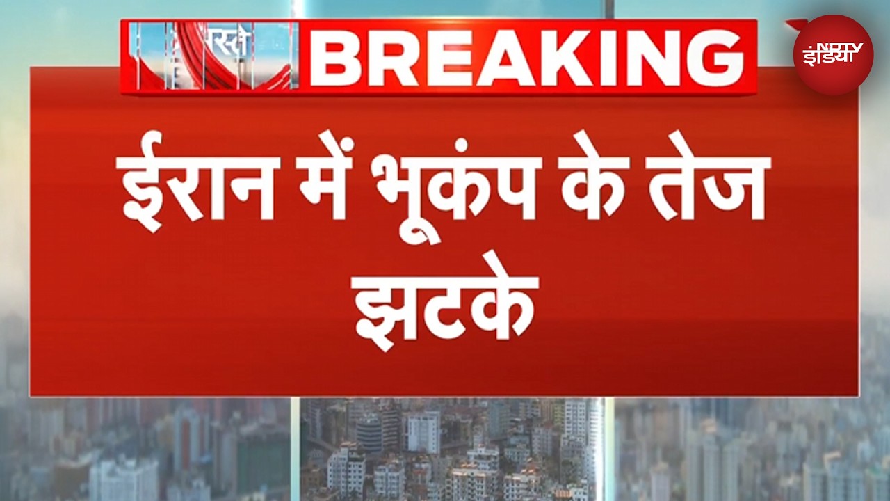 Iran Israel War Breaking News: ईरान में फिर आया भूकंप, अब Bandar Abbas में कांपी धरती!