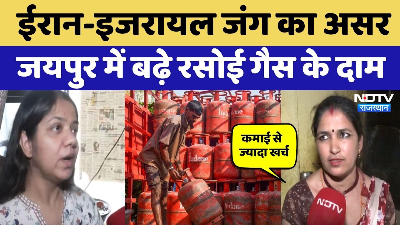 US-Israel-Iran War के बीच भारत में महंगी हुई रसोई गैस, देखिए Jaipur में कितने बढ़े दाम?