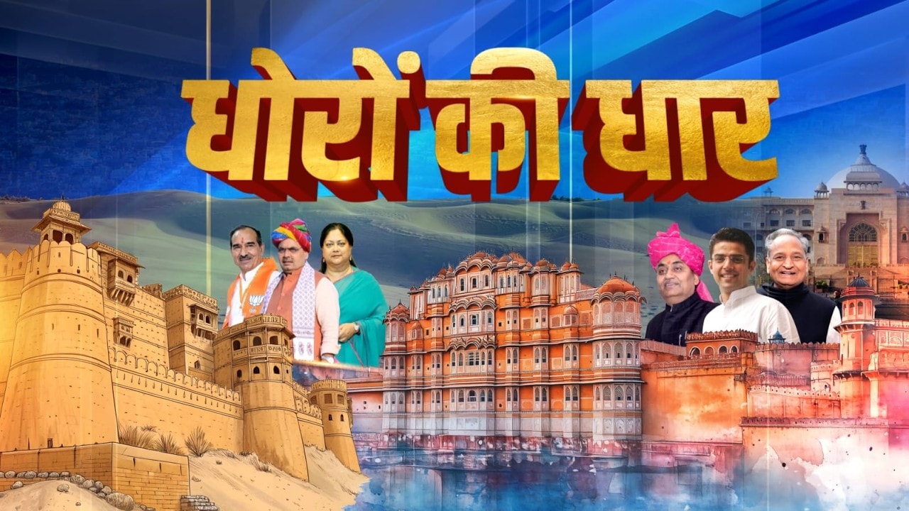 Disturbed Area Bill | CM Bhajan Lal Sharma | Rajasthan Vidhan Sabha | Congress Vs BJP | Politics