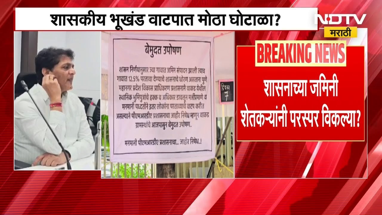 PCMC मध्ये शासकीय भूखंड वाटपात मोठा घोटाळा? शासनाची जमीन शेतकऱ्यांनी परस्पर विकली? Land Scam In PCMC