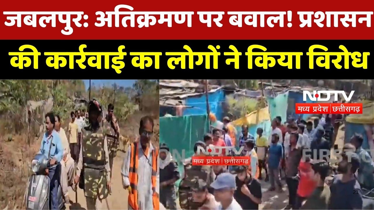Jabalpur में Encroachment हटाने पर बवाल! प्रशासन की कार्रवाई का लोगों ने किया विरोध