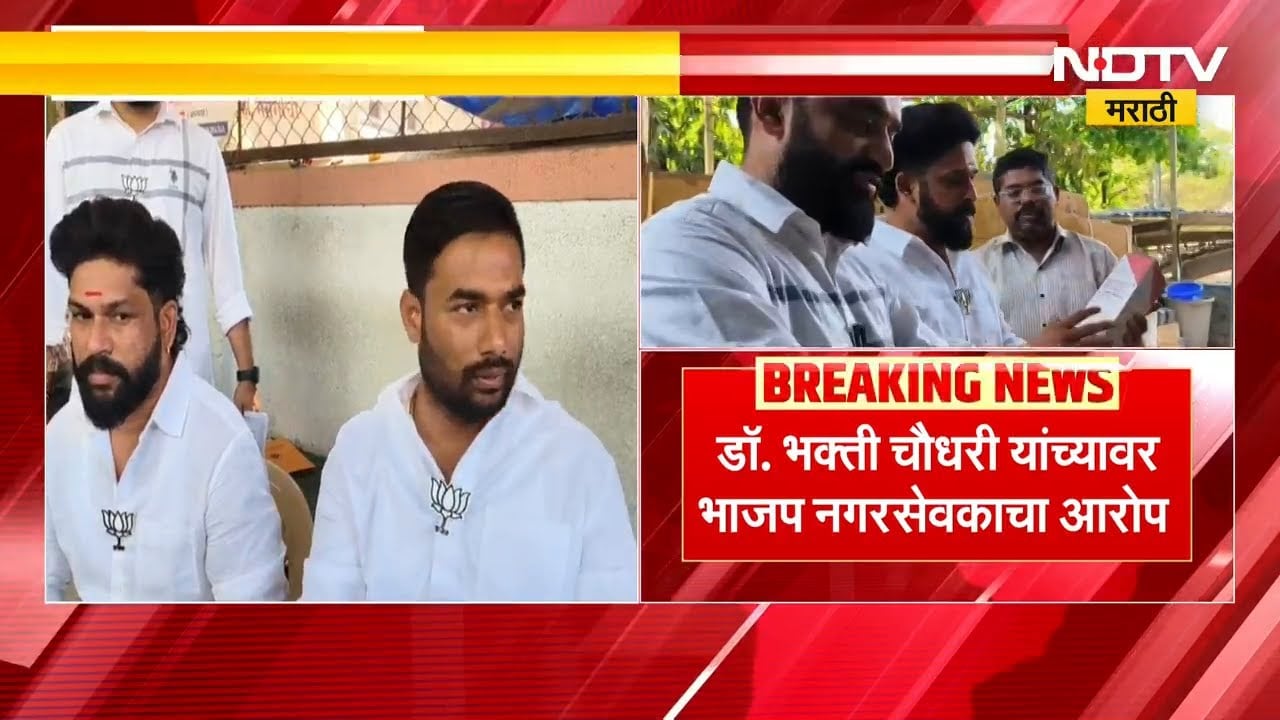 Vasai मधील रुग्णालयात Expire झालेली औषधे, डॉ.भक्ती चौधरींवर BJP नगरसेवकाचा आरोप | NDTV मराठी