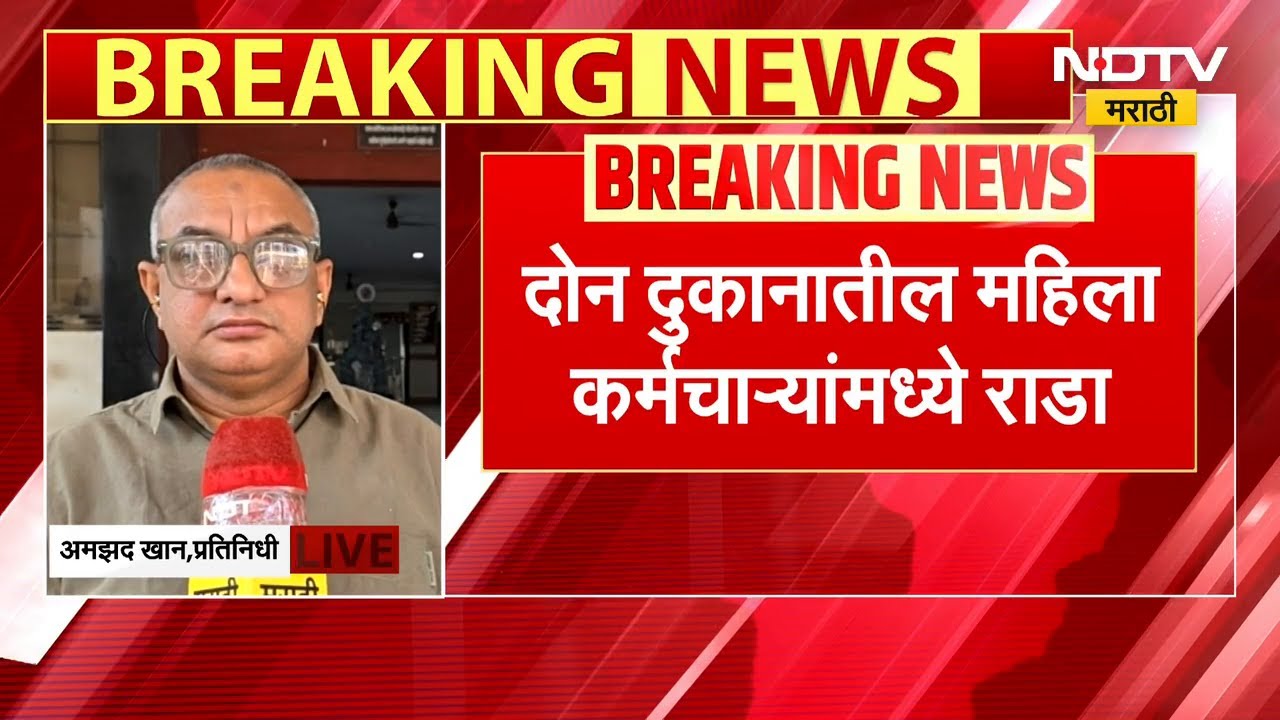 शौचालयाच्या चावीवरुन Badlapur स्टेशनबाहेर दोन महिलांमध्ये हाणामारी | NDTV मराठी