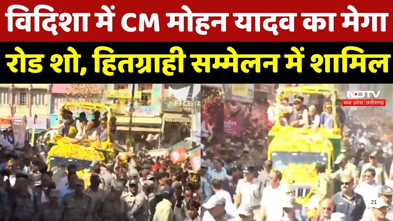 Vidisha में CM Mohan Yadav का Mega Road Show, Beneficiary Conference में हुए शामिल