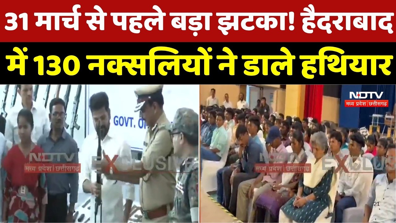 Naxal Surrender: 31 March की Deadline से पहले 130 Maoists ने किया आत्मसमर्पण