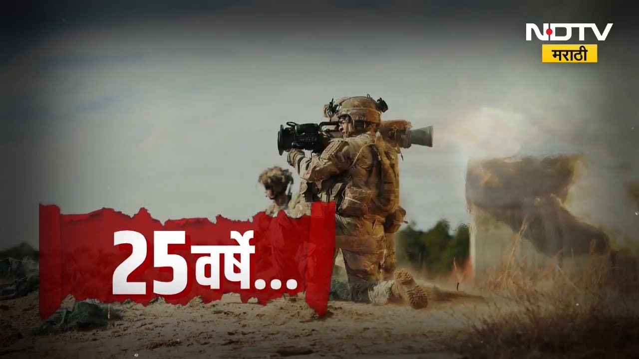 25 वर्ष 10 महायुद्ध! दहशतवादी हल्ल्याचा बदला अमेरिकेकडून 10 देश बर्बाद | Special Report