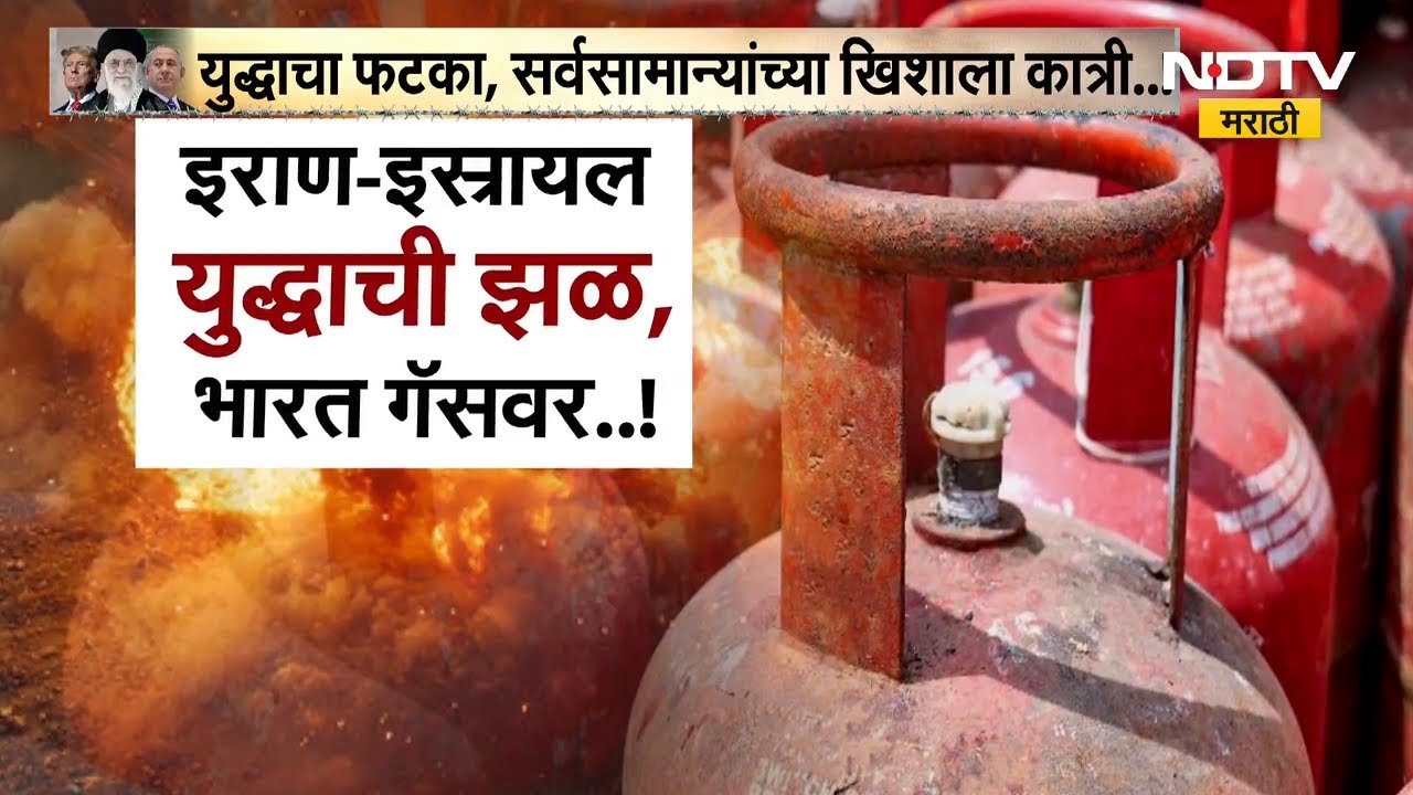 Iran-Israel युद्धाची भारताला झळ...युद्धाचा फटका अन् सर्वसामान्यांच्या खिशाला कात्री | Special Report