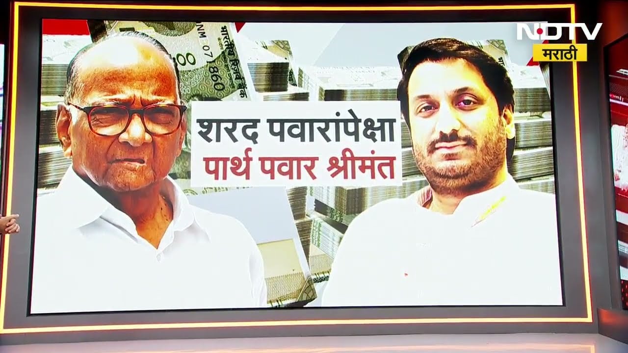 आजोबांपेक्षा नातू श्रीमंत... Sharad Pawar आणि Parth Pawar यांच्याकडे किती संपत्ती? | Special Report