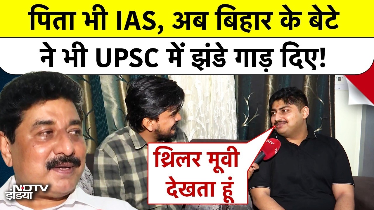 UPSC Result 2025: पिता भी IAS, अब Bihar के बेटे ने भी UPSC में झंडे गाड़ दिए! Yashasvi Raj Vardhan