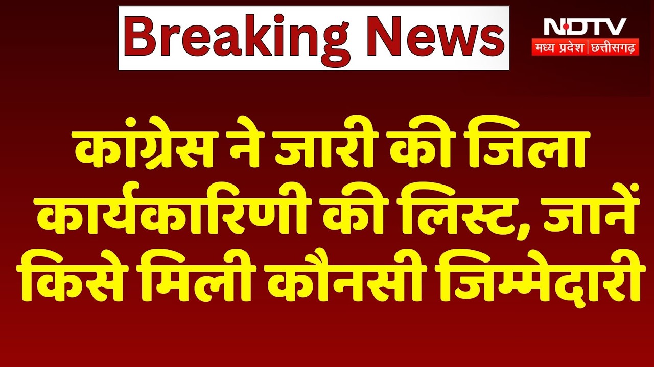 Congress ने जारी की District Executive की लिस्ट, जानें किसे मिली कौनसी जिम्मेदारी