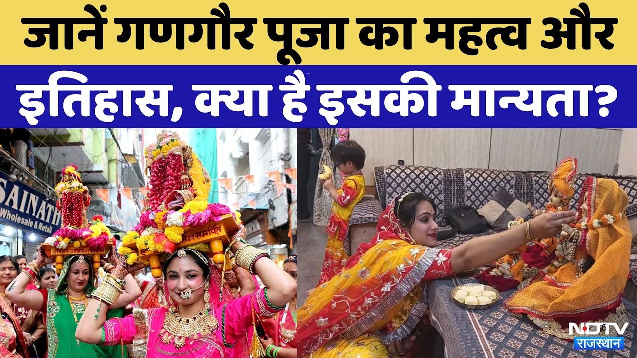 Gangaur Puja 2026: गणगौर पूजा का History? | Rajasthan Top News | Latest News |