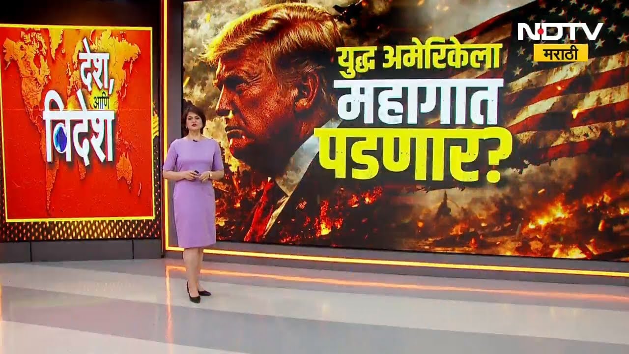 अमेरिकेला युद्ध महागात पडतंय? अमेरिकेचे एका आठवड्यात 55 हजार कोटी खर्च | Iran-America War | NDTV