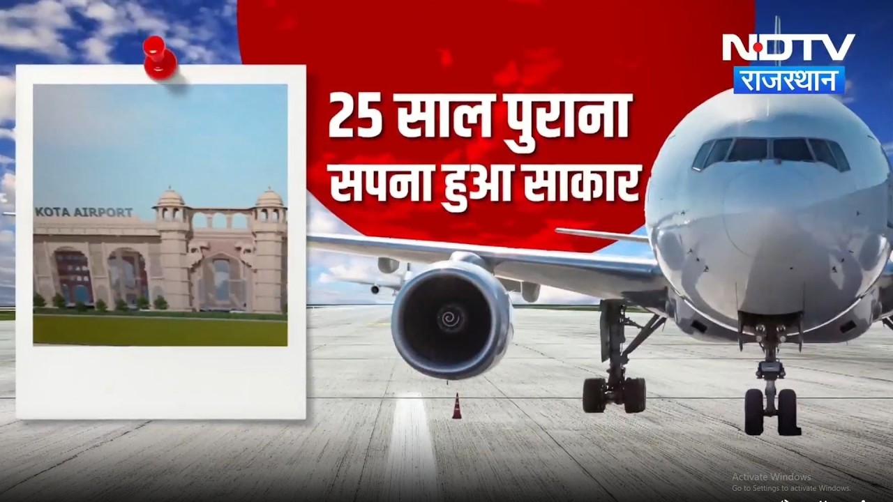 Greenfield Airport का शिलान्यास, बीजेपी-कांग्रेस में सियासी टकराव! Kota-Bundi News | Rajasthan News