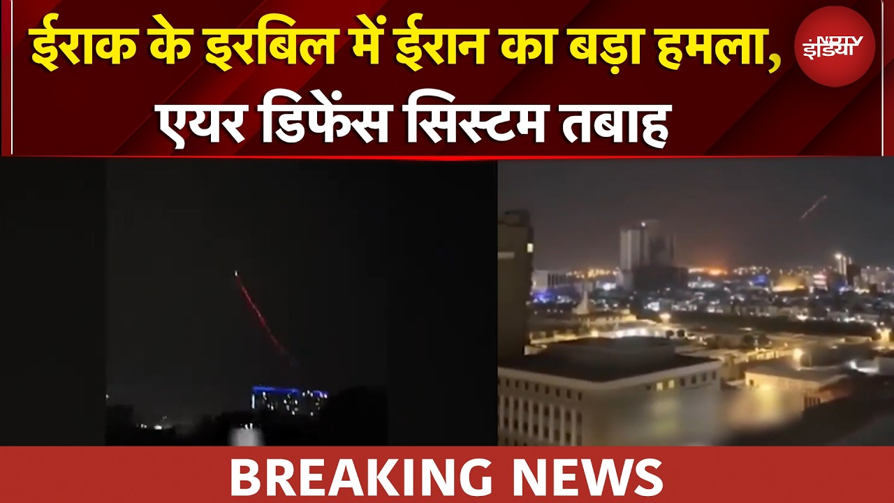 Iran US War | Iraq के इरबिल में ईरानी सेना ने किया ड्रोन से हमला | BREAKING NEWS