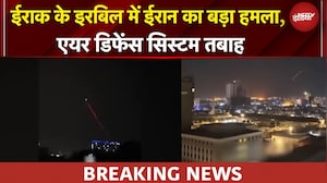 Iran US War | Iraq के इरबिल में ईरानी सेना ने किया ड्रोन से हमला | BREAKING NEWS