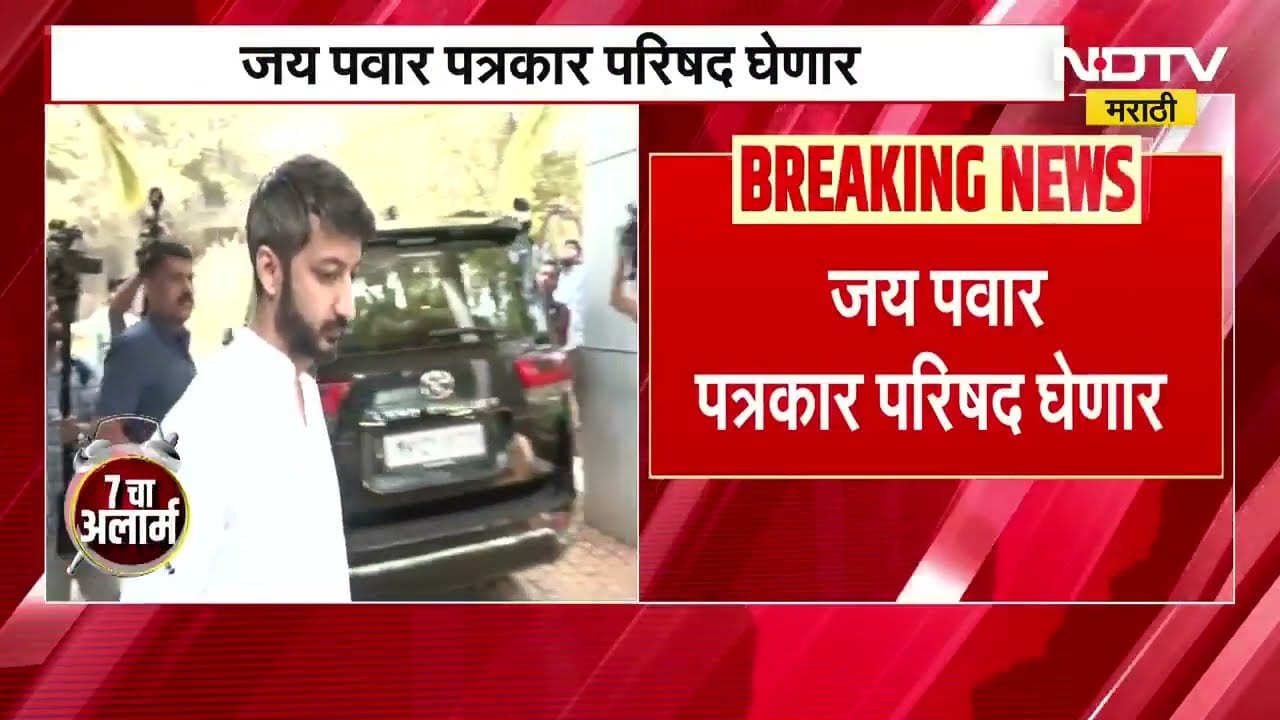 Ajit Pawar यांच्या निधनानंतर Jay Pawar यांची पहिली पत्रकार परिषद;सोमवारी जय पवार काय भूमिका मांडणार?