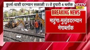 Megablock | 8th March Details | मध्य आणि हार्बर रेल्वेमार्गावर आज ब्लॉक; जाणून घ्या आजचं वेळापत्रक