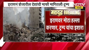 Iran वर मोठा हल्ला करणार, Donald Trump यांचा इशारा | Israel Iran War | Marathi News