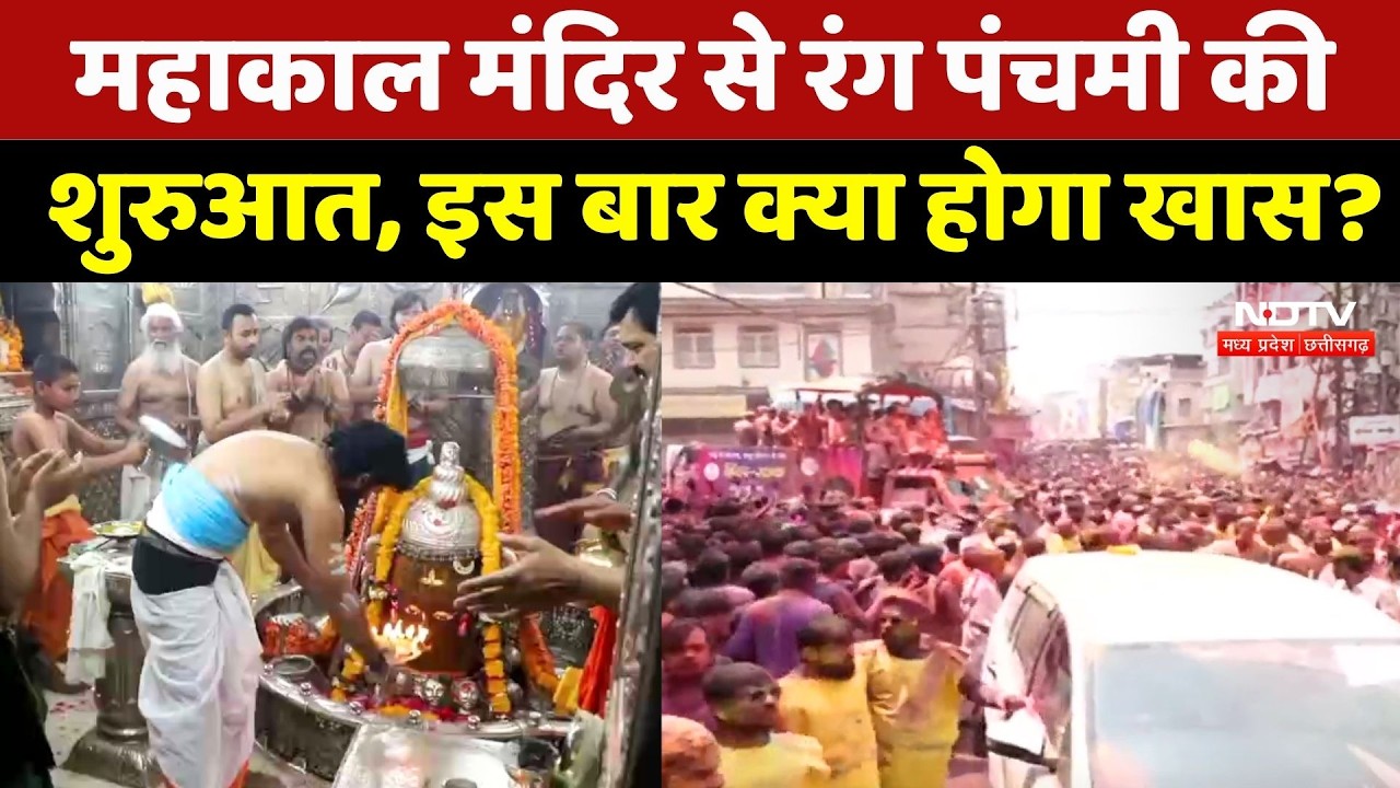 Rangpanchami 2026: इंदौर की ऐतिहासिक गेर, Mahakal Mandir से ऐसे हुई रंगपंचमी की शुरुआत | NDTV MPCG