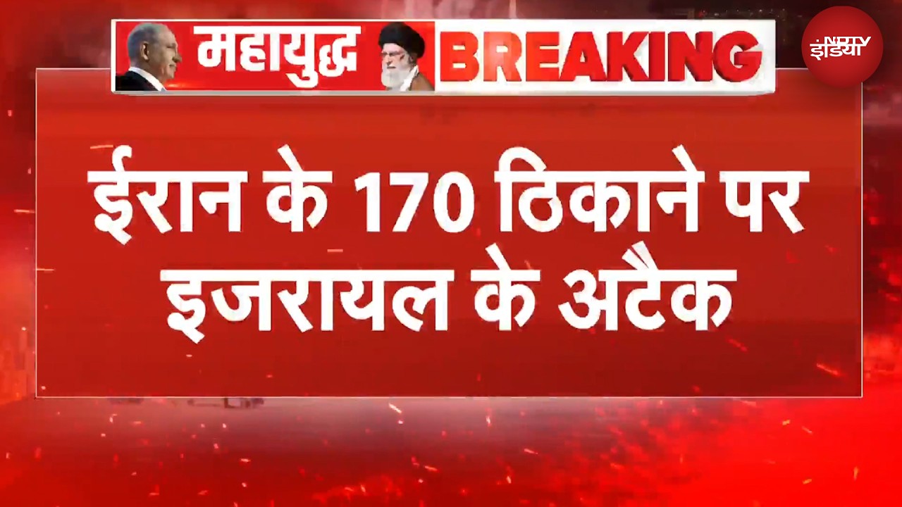 ईरान और लेबनान पर इजरायल के ताबड़तोड़ हमले, ईरान का पलटवार | Iran Israel War | BREAKING NEWS