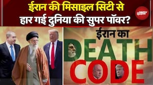 Iran Israel War Latest News: ईरान की Missile City से हार गई दुनिया की सुपर पाॅवर? | Donald Trump