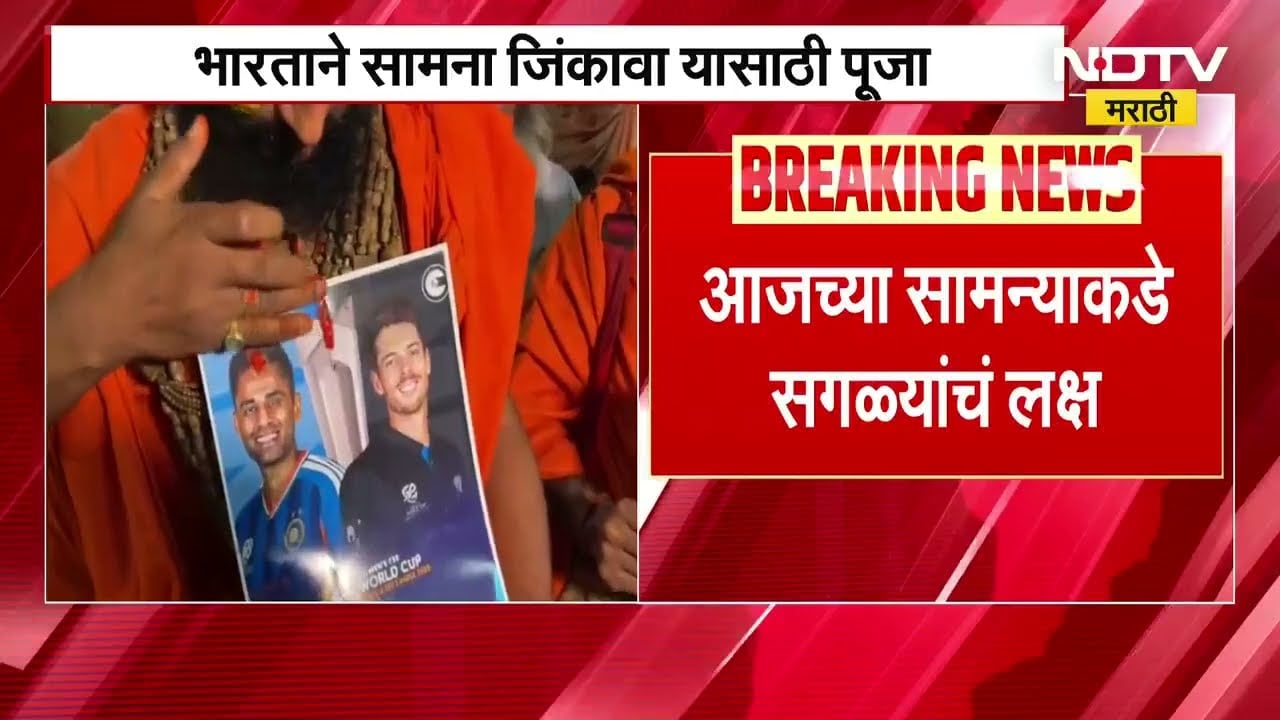 T20 वर्ल्डकप फायनलचा आज महासंग्राम, ठाण्यात ‘जितेगा भाई जितेगा’च्या घोषणा; तरुण क्रिकेटपटूंचा जोश