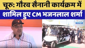 CM Bhajan Lal Sharma गौरव सेनानी कार्यक्रम में हुए शामिल, पूर्व सैनिकों के शौर्य को किया नमन | Churu