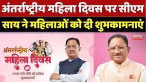International Women's Day 2026: अंतर्राष्ट्रीय महिला दिवस पर CM SAI ने महिलाओं को दी शुभकामनाएं