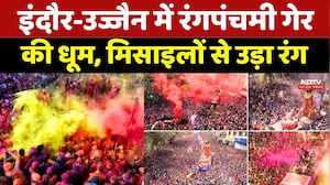 Rang Panchami 2026: Indore और Ujjain में रंगपंचमी गेर की धूम, मिसाइलों से उड़ा रंग
