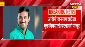 Beed | सरपंच Santosh Deshmukh प्रकरणातील मोठी अपडेट,आरोपी जयराम चाटेला तात्पुरता दिलासा