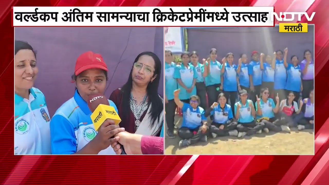 T-20 World Cup | जळगावच्या महिला क्रिकेट प्रेमींचा टीम इंडियाला अनोखा सपोर्ट! | NDTV मराठी
